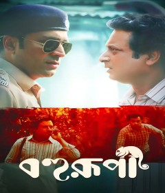 Bohurupi (2024) Bengali Movie