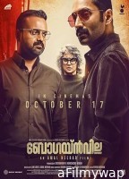 Bougainvillea (2024) HQ Tamil Dubbed Movie
