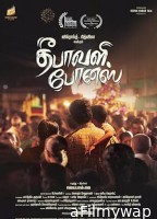 Deepavali Bonus (2024) HQ Tamil Dubbed Movie