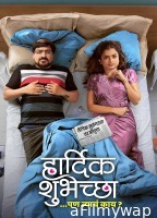 Hardik Shubheccha (2025) HQ Telugu Dubbed Movie