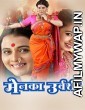 Menka Urvashi (2019) Marathi Full Movie
