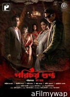 Porichoy Gupta (2025) Hindi Dubbed And Subtitles