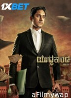 Yuddhakaanda Chapter 2 (2025) Kannada Movie